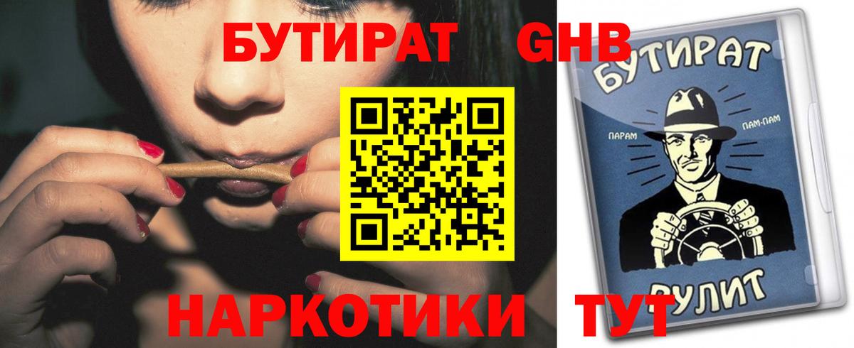 Находка  Бутират 99%  Вход с VPN 