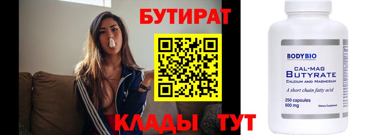 БУТИРАТ бутандиол Находка