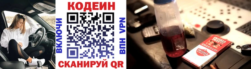 Codein напиток Lean (лин)  сколько стоит  Находка 