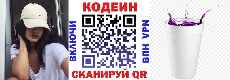 Кодеин Purple Drank Находка