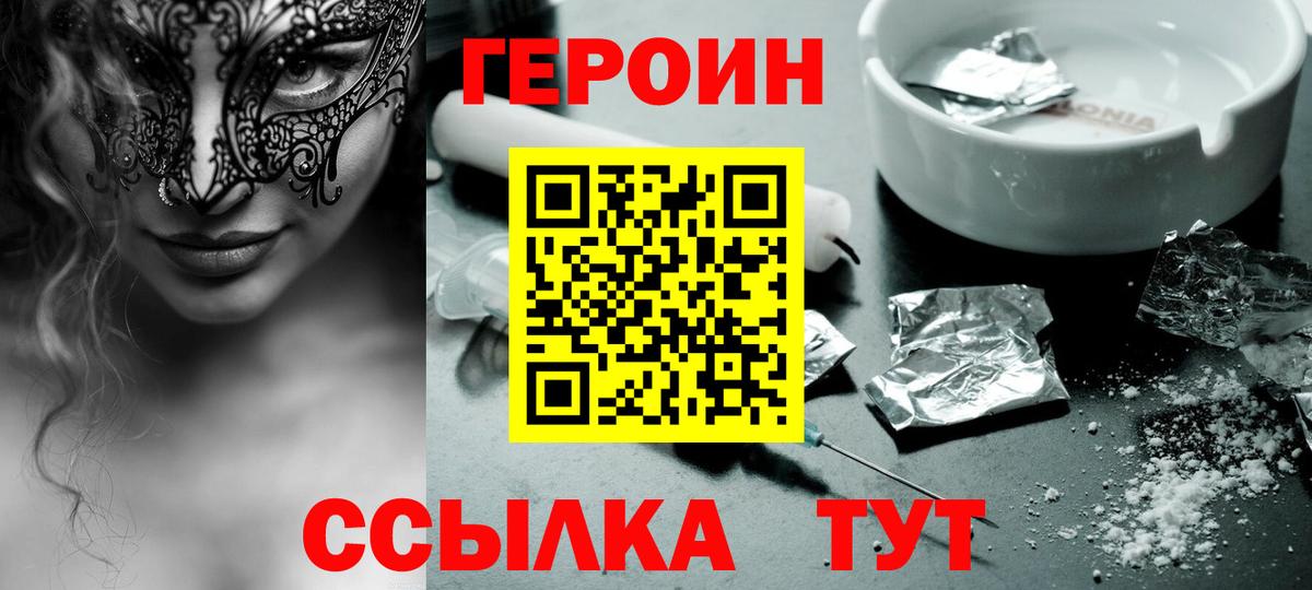 ГЕРОИН герыч Находка
