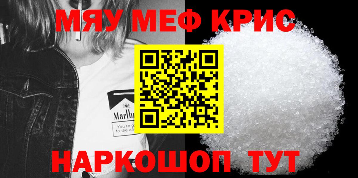 МЯУ-МЯУ  Меф  Находка  Мефедрон мяу мяу  Вход с VPN 
