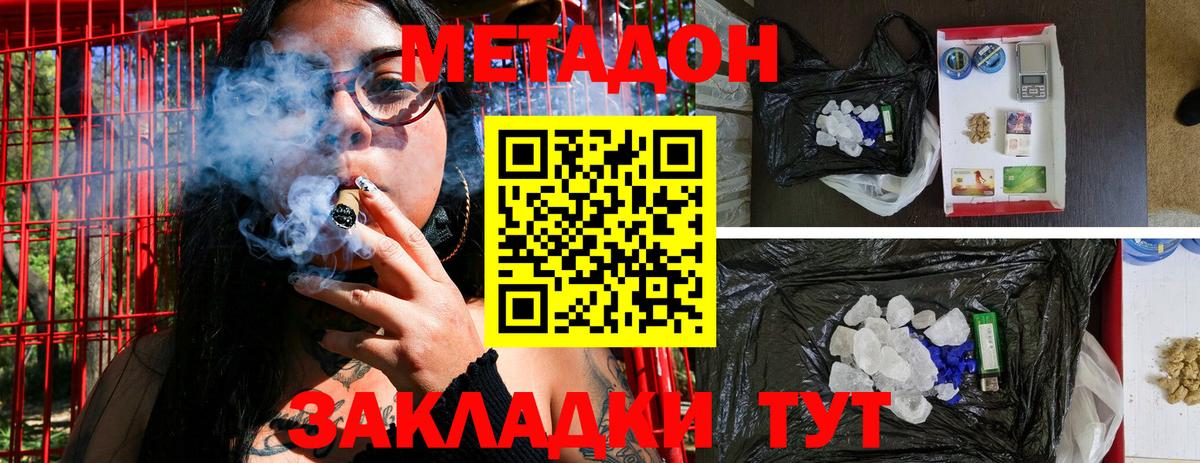 Метадон белоснежный  МЕТАДОН VHQ  Находка  гидра tor  Вход с VPN 