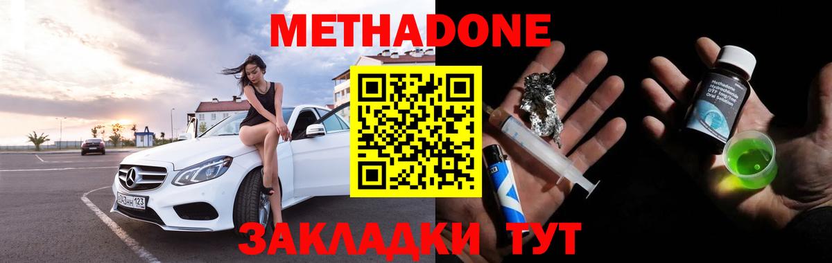 МЕТАДОН кристалл Находка