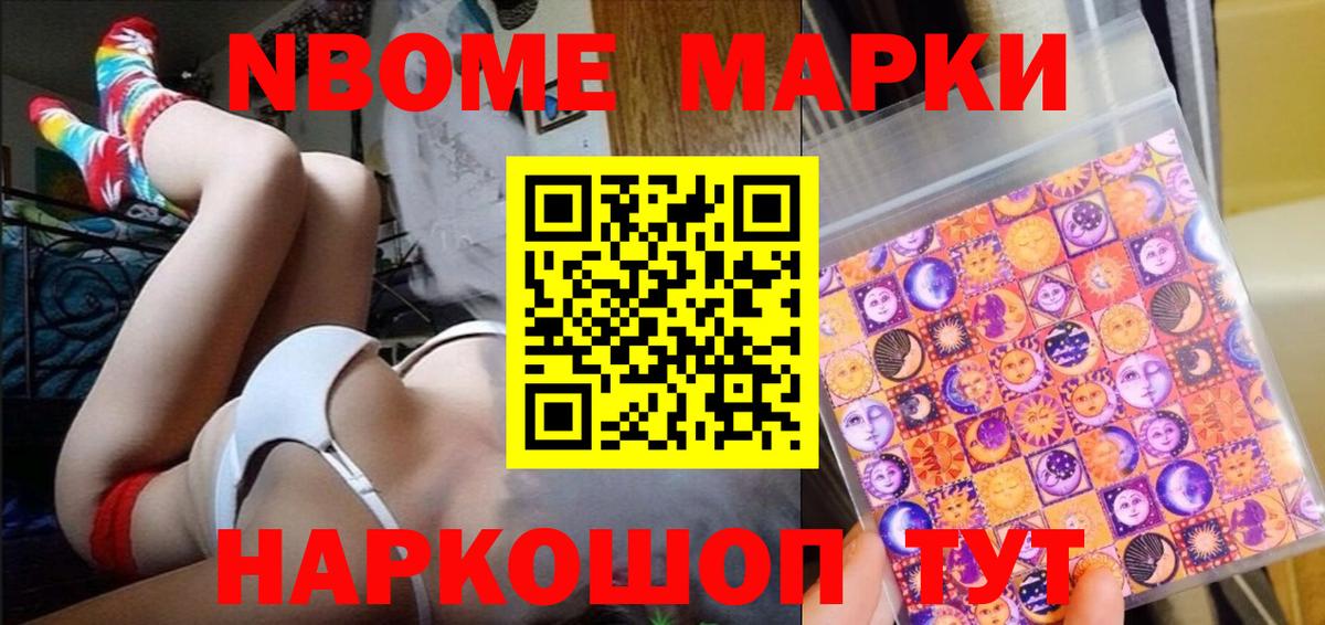 Марки 25I-NBOMe 1,5мг Находка